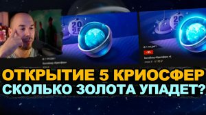 Это наверно худший дроп из Криосфер Tanks Blitz