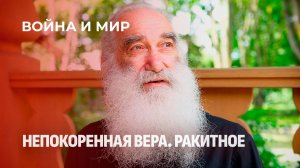 Что даёт вера человеку? Протоиерей Николай о войне, любви к врагам и Святой Руси. Война и Мир