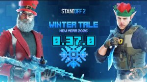 ОБЗОР ОБНОВЛЕНИЯ 0.37.0 WINTER TAIL В STANDOFF 2!!!