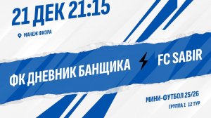 ФК Дневник банщика - FC SABIR