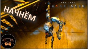 ◈ НАЧАЛО ◈ The Last Caretaker ◈ Прохождение ◈ # 01