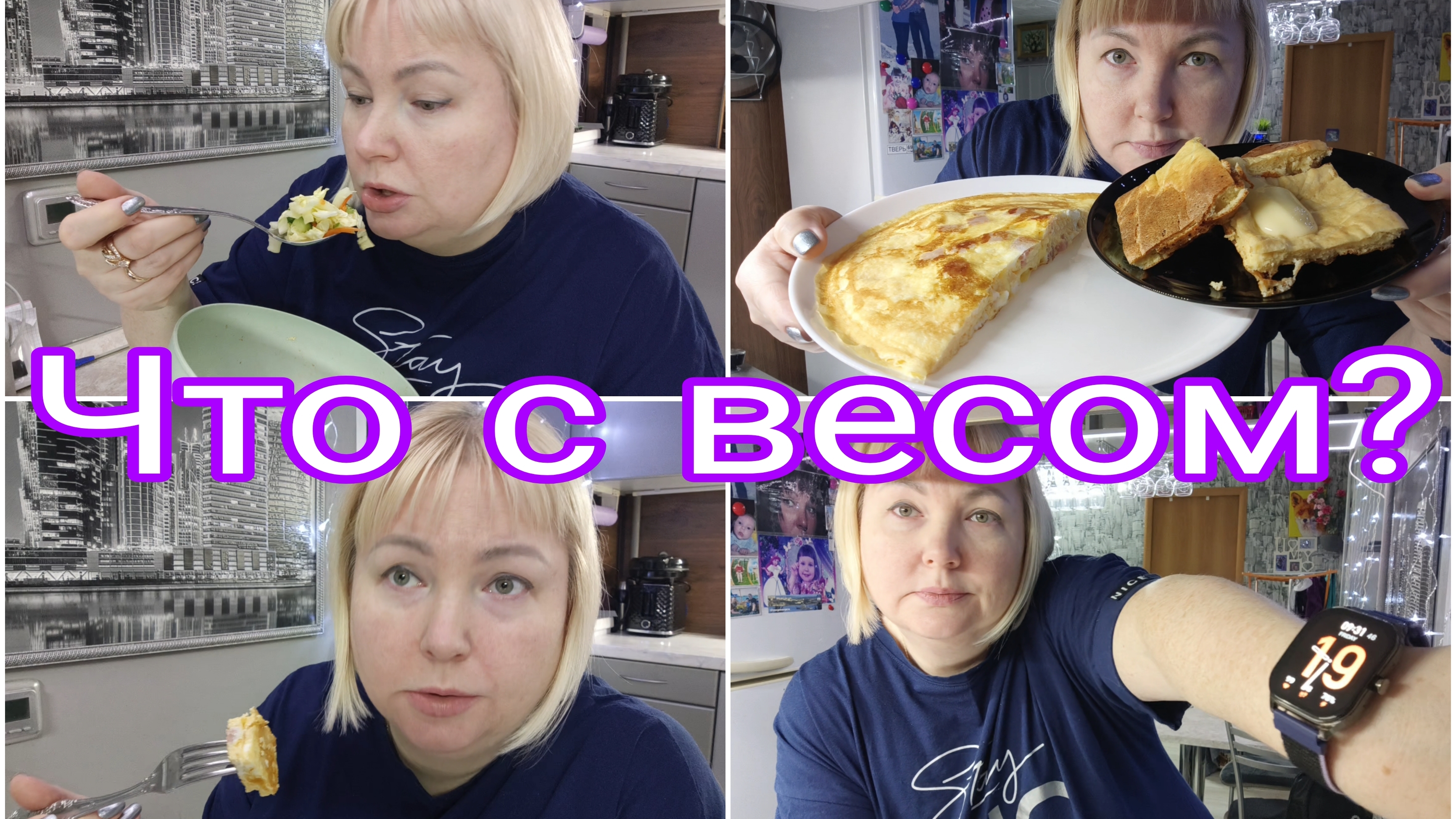 19-12-2025 Про вес и планы на новый год * Завтрак ну очень вкусный * Каналы - помойки фу