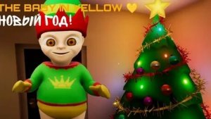 Жёлтый малыш