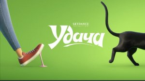 Мультфильм Удача Luck (2022) смотреть бесплатно в хорошем качестве