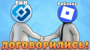 😱РКН И РОБЛОКС ДОГОВОРИЛИСЬ О РАЗБЛОКИРОВКЕ РОБЛОКСА В РОССИИ! Новости про разблокировку роблокса