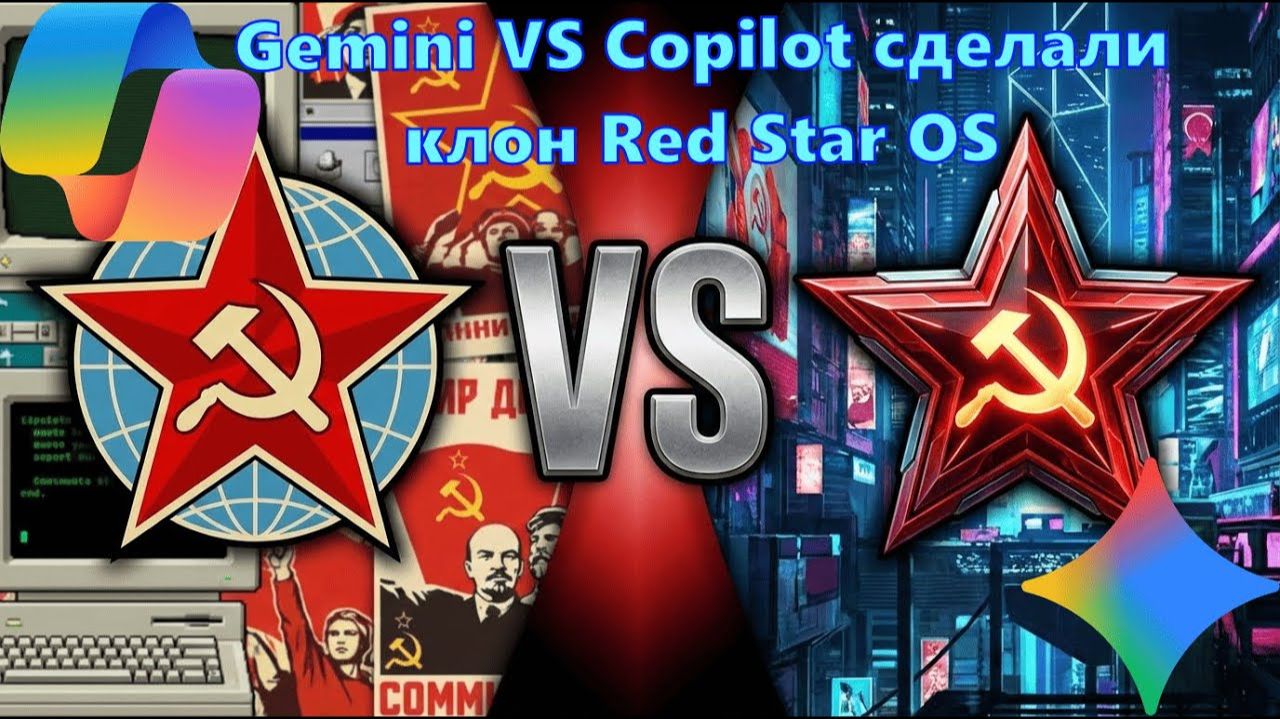 Gemini и Copilot сделали клон Red Star OS в одном файле HTML, CSS, JS смотреть онлайн
