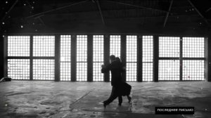 🎶 ПОСЛЕДНЕЕ ПИСЬМО