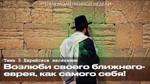 Еврейское население