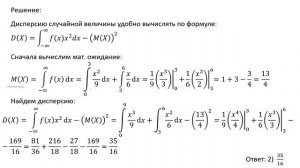 Вычисление дисперсии непрерывной случайной величины (А6)