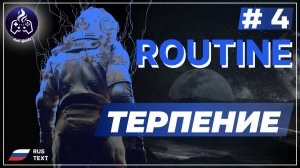 ROUTINE ➤ Серия 4 ➤ Прохождение