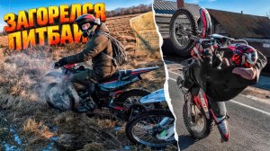 УПАЛ СО СТАНТА НА ПИТБАЙКЕ!? ГОЛОЛЁД НА ДОРОГЕ! ЗИМНИЕ ПРИКЛЮЧЕНИЕ ЭНДУРИСТОВ, ПОЛОМКА И ВОЗГАРАНИЕ?