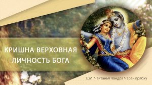 19.12.2025 Киртан и Кришна-катха Е.М. Чайтанья Чандра Чаран прабху