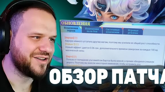 ОБЗОР НОВОГО ПАТЧА НА ОСНОВНОМ СЕРВЕРЕ - Mobile Legends смотреть онлайн