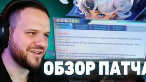 ОБЗОР НОВОГО ПАТЧА НА ОСНОВНОМ СЕРВЕРЕ - Mobile Legends