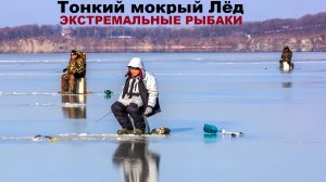 🔥Жирная ПЛОТВА и ЛЕЩИ⚡️ Рыбалка и тонкий первый лед Водохранилища!! Перволёдье -2025