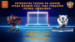 21.12.2025 Ока – Академия