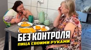 Без контроля. 3 Серия. Пицца своими руками. Сельдь под шубой. Алкаш Любы взломал дверь.