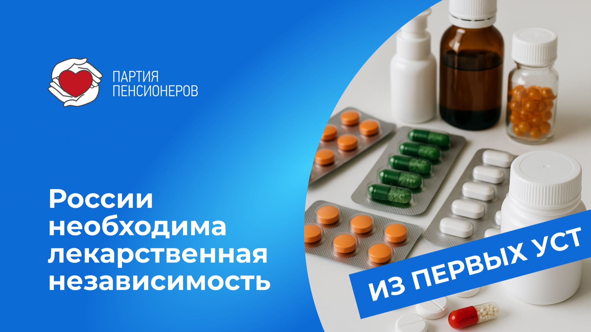 Нужен национальный план по снижению зависимости от зарубежных препаратов смотреть онлайн