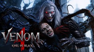Веном 4 Король в черном – фильм в работе