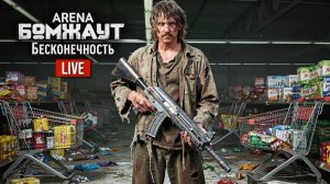 Arena Breakout: Infinite №4