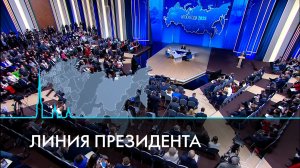 Линия Президента. Что сказал глава государства? И как его услышали?