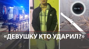 Напал с ножом на учительницу | Утонули на рыбалке | Требуют открыть границу | «Гонять и побеждать»