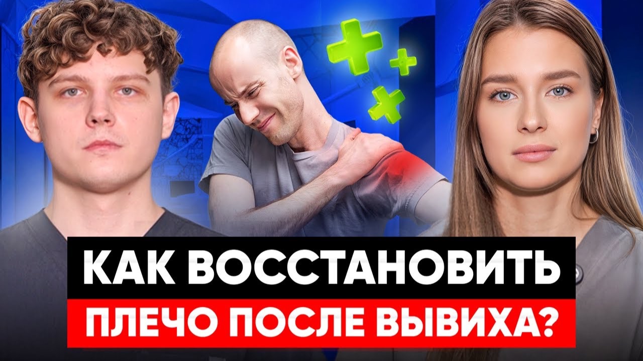 Как вернуть ПОДВИЖНОСТЬ ПЛЕЧУ? РЕАБИЛИТАЦИЯ после операции БАНКАРТА