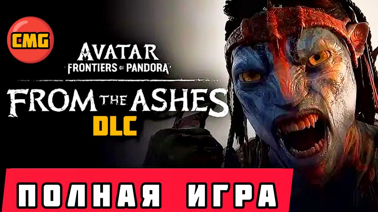 Avatar: Frontiers of Pandora From the Ashes# Неземная душнота🥵,Полное прохождение игры
