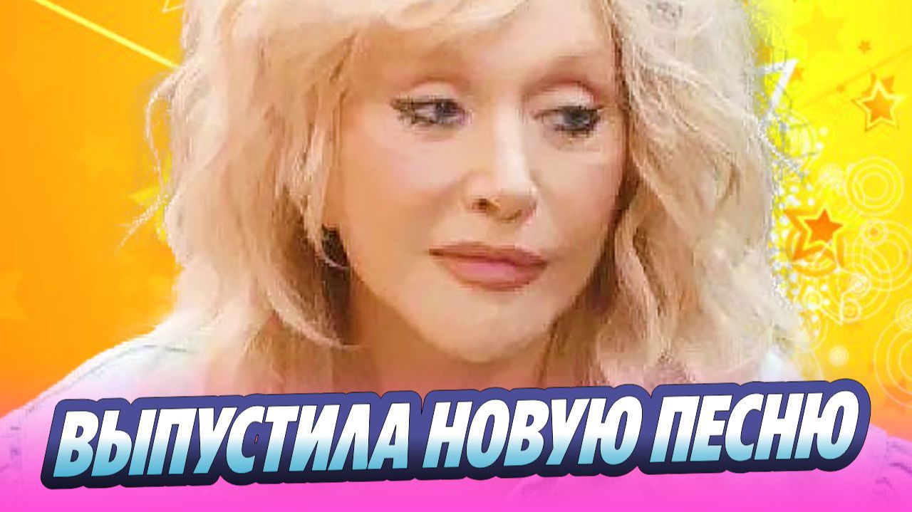 О чем новая песня потерявшей голос Аллы Пугачевой 🔥 Новости Шоу-Бизнеса смотреть онлайн