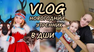 Жду 6 малыша 🤰🏼Новогодний утренник у Оливии 💙🎄🎉