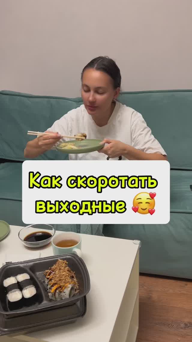 Коротаем вечера под любимый сериал 🥰 смотреть онлайн