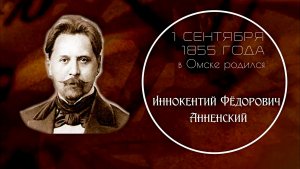 ПК_09_01_АННЕНСКИЙ