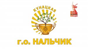 «Кунацкая»