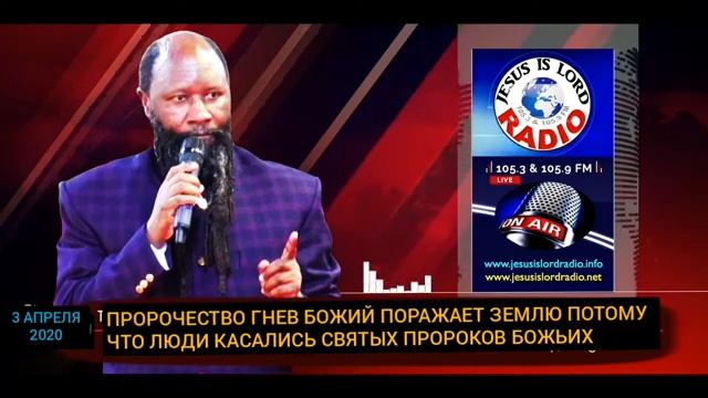 ПРОРОЧЕСТВО:ГНЕВ БОЖИЙ ПОРАЖАЕТ ЗЕМЛЮ,ПОТОМУ ЧТО ЛЮДИ КАСАЛИСЬ ПОМАЗАННЫХ ПРОРОКОВ БОЖЬИХ.03.04.2020 смотреть онлайн