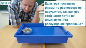 Равновесие нарушится или нет