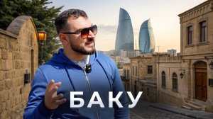 Баку. Как в тебя не влюбиться? / Большой выпуск