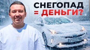 Снегопад + пятница = ЗОЛОТОЙ ДЕНЬ в такси | Владивосток |
