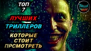 ТОП ТРИЛЛЕРОВ С НЕПРЕДСКАЗУЕМОЙ РАЗВЯЗКОЙ
