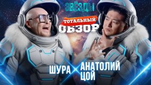 ЗВЕЗДЫ. АСТАНА vs БОРЦЫ. ТОТАЛЬНЫЙ ОБЗОР.