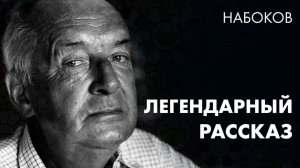 Владимир Набоков - Ultima Thule