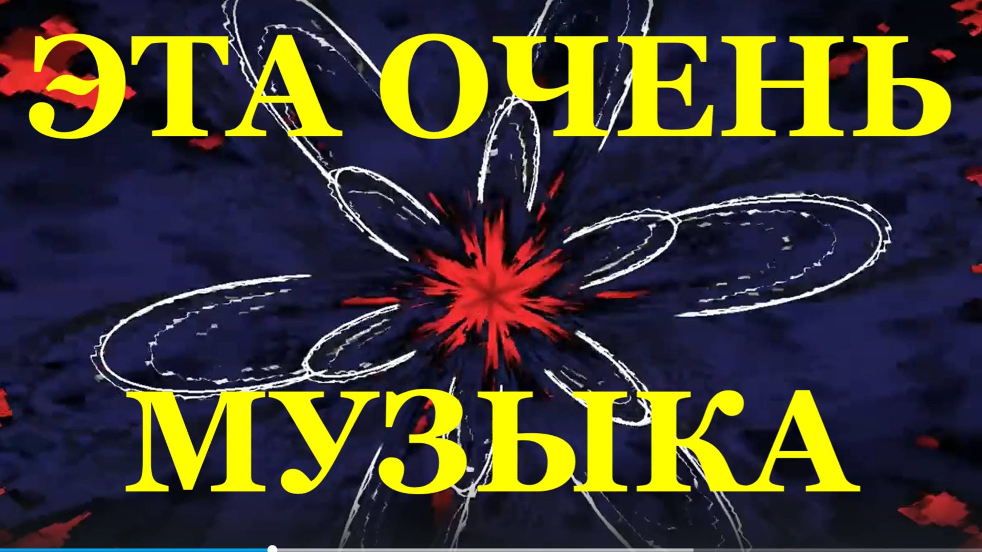 Музыка Чистый лист Я тебя нарисовал минусовка