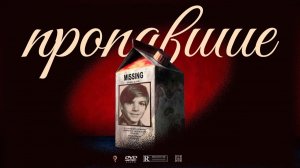 Пропавшие дети на пакетах молока