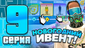 ❄️ НОВОГОДНЕЕ ОБНОВЛЕНИЕ в ГРАНД МОБАЙЛ – ПУТЬ ЮТУБЕРА #9 GRAND MOBILE