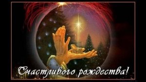 Слайд-шоу. С РОЖДЕСТВОМ.