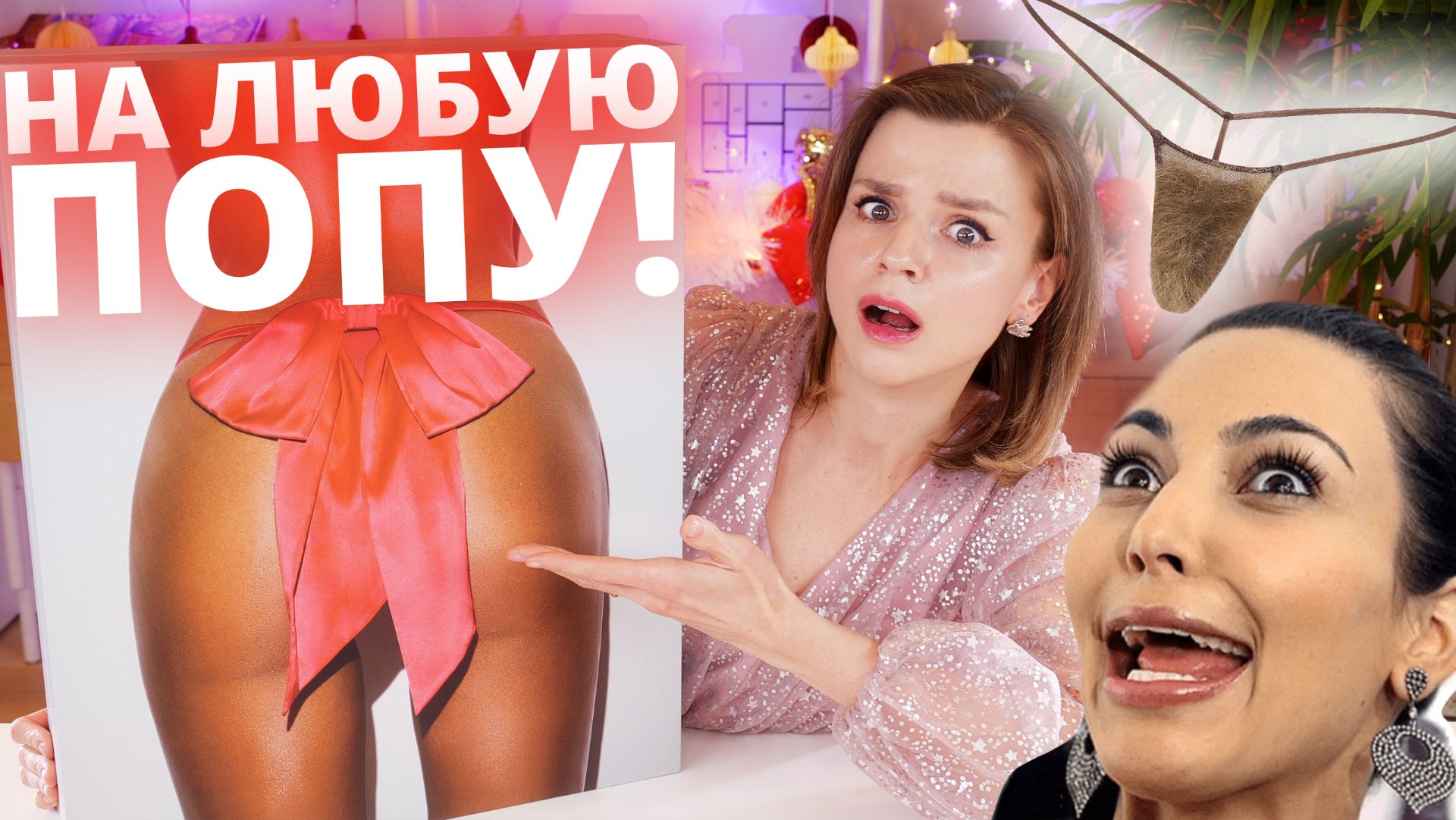 АДВЕНТ С ТРУСАМИ ОТ КИМ КАРДАШЬЯН! SKIMS PANTY ADVENT CALENDAR 2025 | Как это дарить? смотреть онлайн