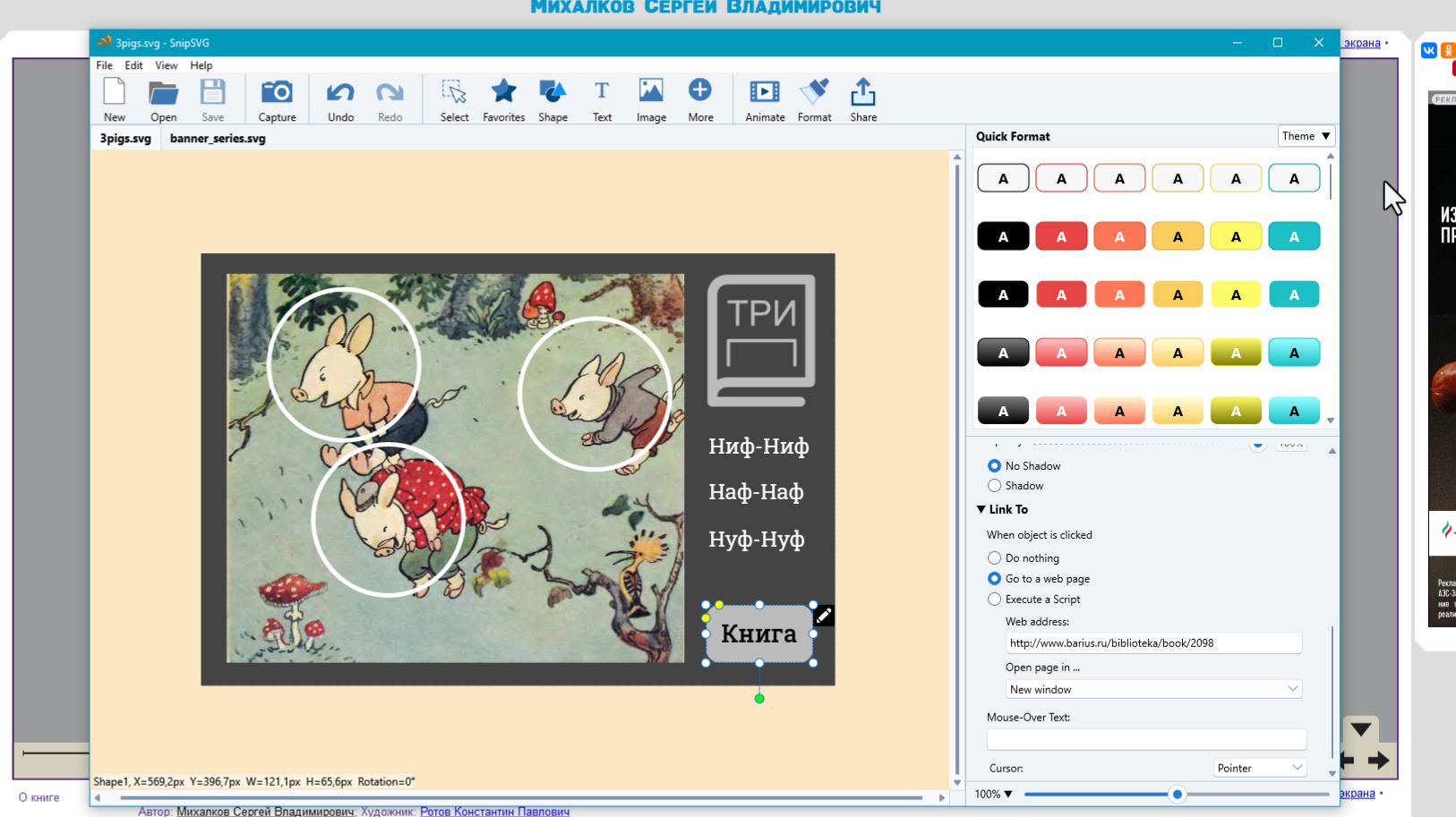 SnipSVG – программа для SVG-анимации