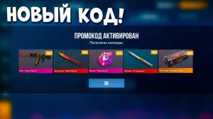 НОВЫЙ НОВОГОДНИЙ ПРОМОКОД В СТАНДОФФ 2! Промокоды standoff 2 / стандофф 2