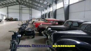 В РФ начались торги за коллекцию ретроавто, которую оценили в 65 млн рублей