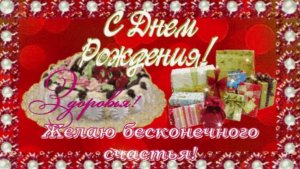Красивое поздравление с днём рождения женщине. Видео поздравление с днём рождения !