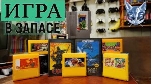 Dendy Sega NES игры картриджи дайджест выпуск 4 2025 Игра в запасе